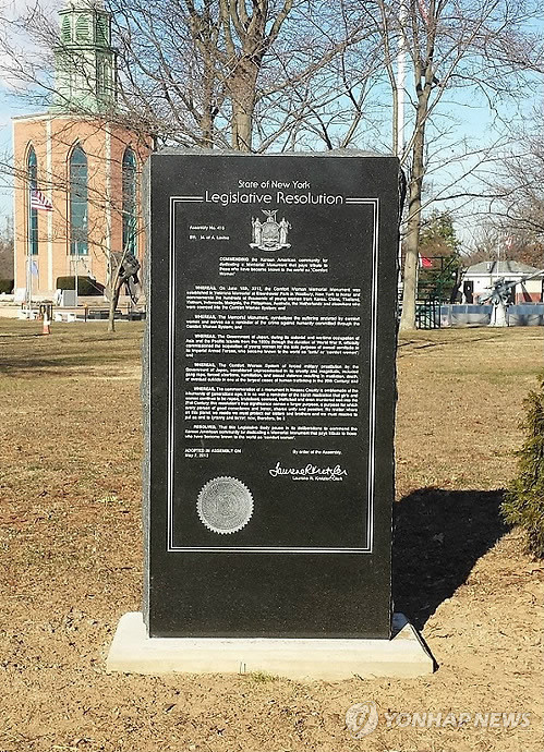 ▲ 뉴욕 아이젠하워파크에 세워진 위안부 결의안 기림비 ⓒ 연합뉴스