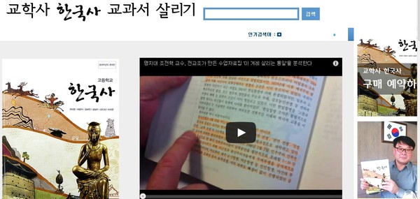 ▲ 조전혁 명지대 교수가 운영하고 있는 [교학사 한국사교과서 살리기 운동본부] 홈페이지. 이수호 전 전교조위원장이 만든 통일교재 의 위험성을 지적하는 동영상이 홈피 메인화면에 올라와 있다.ⓒ 화면 캡처
