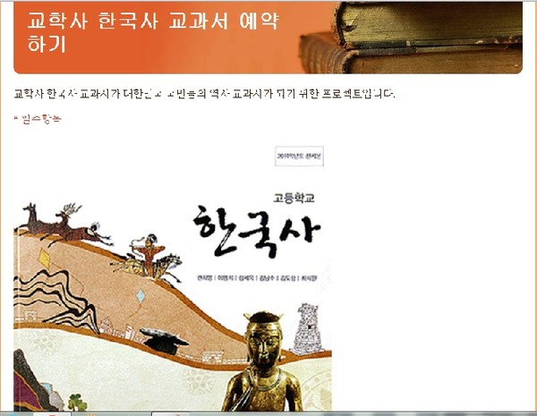 ▲ 교학사 한국사교과서에 대한 구매예약 페이지.ⓒ www.policyconsumer.com 홈페이지 화면 캡처