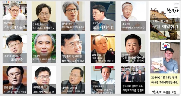 ▲ 역사학계와 언론계를 대표하는 대표적 지식인들이 [교학사 한국사교과서 살리기 운동본부]의 활동에 참여의사를 밝혔다.ⓒ 홈페이지 화면 캡처