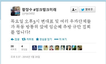 ▲ 황장수 [미래경영연구소] 대표가 임순혜 위원에 대한 추방 집회를 열겠다고 선언하고 있다.-황장수 대표 트위터