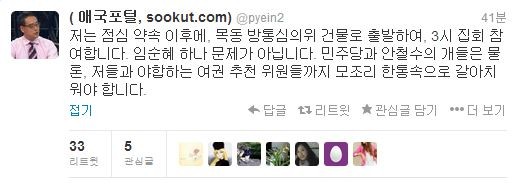 ▲ 황장수 [미래경영연구소] 대표가 임순혜 위원에 대한 추방 집회를 열겠다고 선언하고 있다.-황장수 대표 트위터