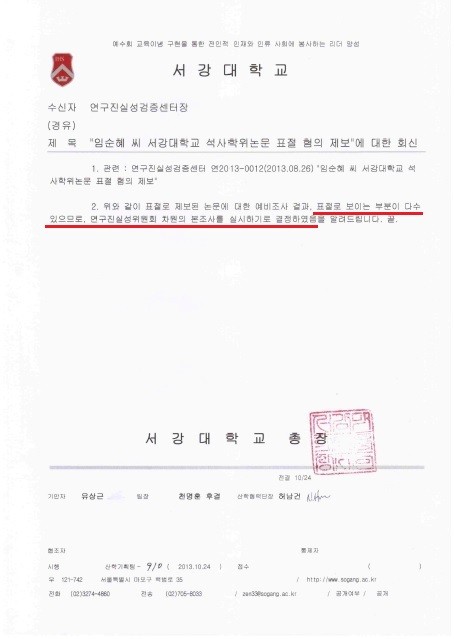 ▲ [서강대] 임순혜 석사학위논문 표절제보 회신