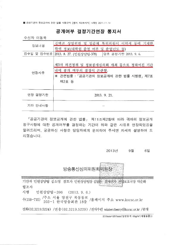 ▲ [한신대] 임순혜 석사논문 표절 혐의 2차 조사위원회 통보