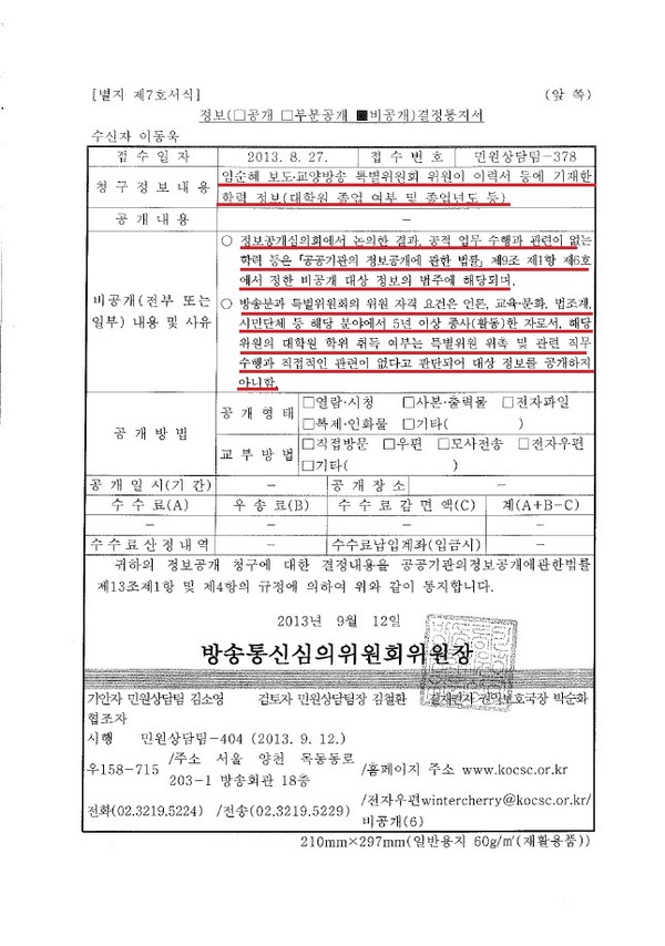 ▲ [한신대] 임순혜 석사논문 표절 혐의 2차 조사위원회 통보