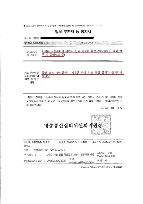 ▲ [한신대] 임순혜 석사논문 표절 혐의 2차 조사위원회 통보