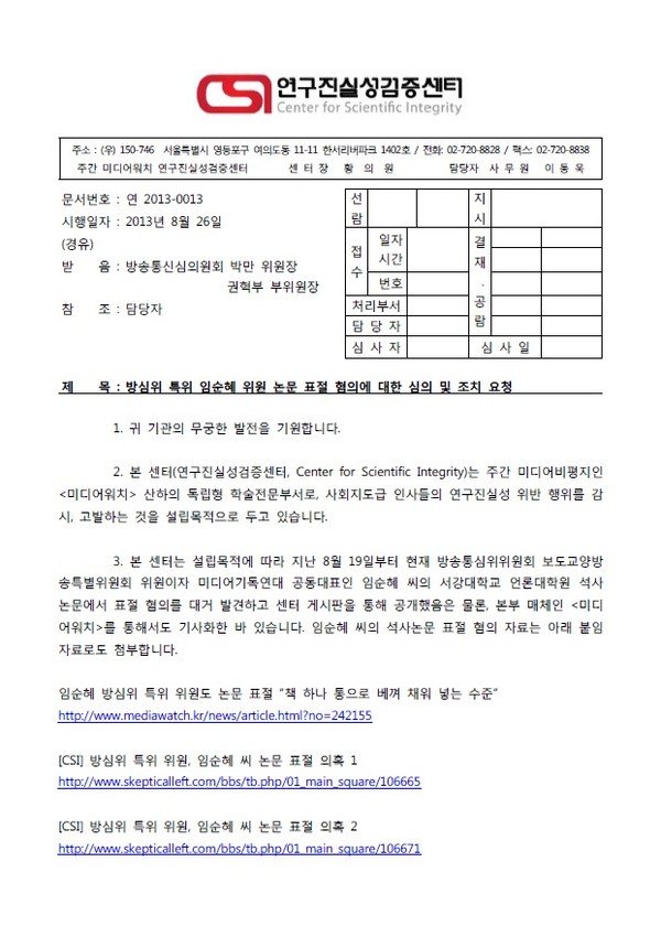 ▲ [한신대] 임순혜 석사논문 표절 혐의 2차 조사위원회 통보
