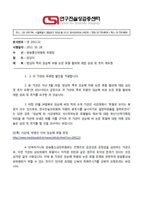▲ [한신대] 임순혜 석사논문 표절 혐의 2차 조사위원회 통보