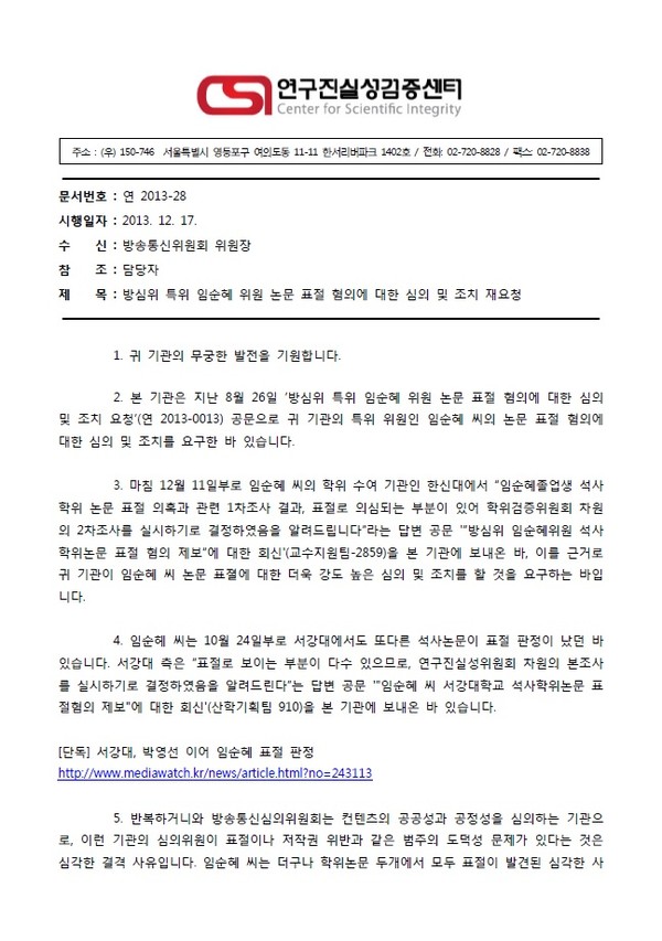 ▲ [한신대] 임순혜 석사논문 표절 혐의 2차 조사위원회 통보