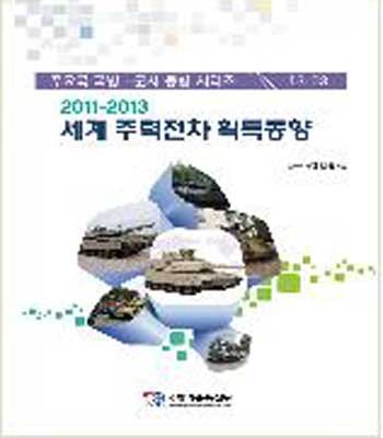 ▲ 북한이 과거 조선중앙TV를 통해 공개한 신형 전차 '폭풍호'.