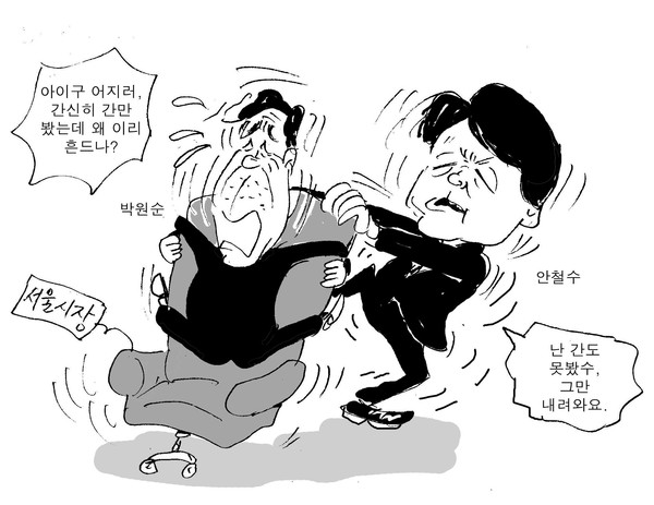 ▲ 간보기 정치의 달인 안철수ⓒ뉴데일리