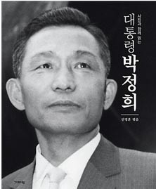 ▲ 박정희는 [군복 입은 리버럴]이었다.ⓒ