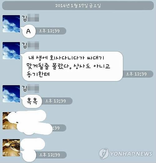 ▲ 김군이 투신하기 3일 전인 지난 17일 친구들에게 보낸 카카오 톡 문자메시지. 2014.1.23 ⓒ 연합뉴스