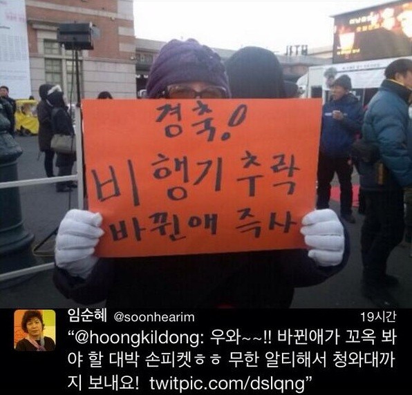 ▲ ⓒ임순혜 트위터 캡쳐