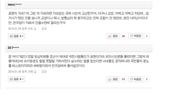 ▲ 연합뉴스 댓글 게시판 캡쳐  [네이버 뉴스]