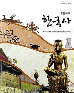 ▲ 교학사가 편찬한 한국사 교과서.