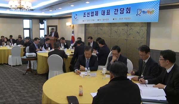 ▲ 27일 방사청, 국방기품원 관계자들과 조선업체 대표들은 호위함 불량부품 납품 사건과 관련해 간담회를 가졌다. [사진; 방사청]