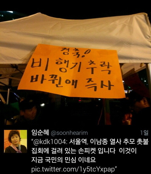 ▲ ⓒ 임순혜 트위터 캡쳐