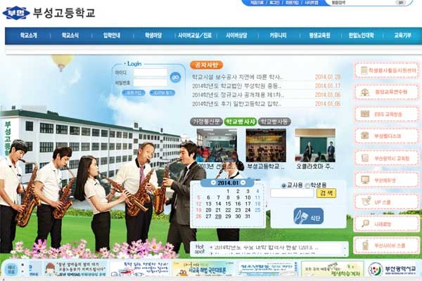 ▲ 교학사 역사교과서를 채택한 부성고등학교 홈페이지.