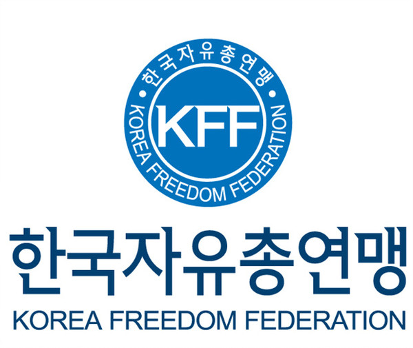 ▲ 한국자유총연맹