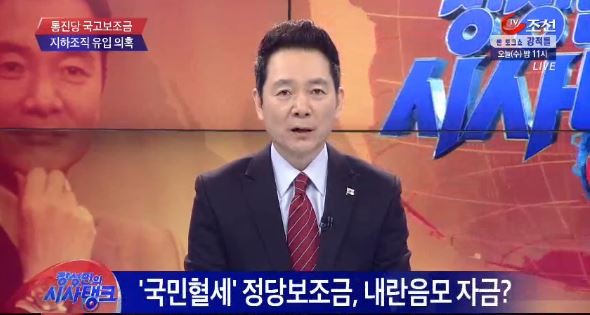 ▲ <TV조선> 장성민의 시사탱크 방송 화면 ⓒ