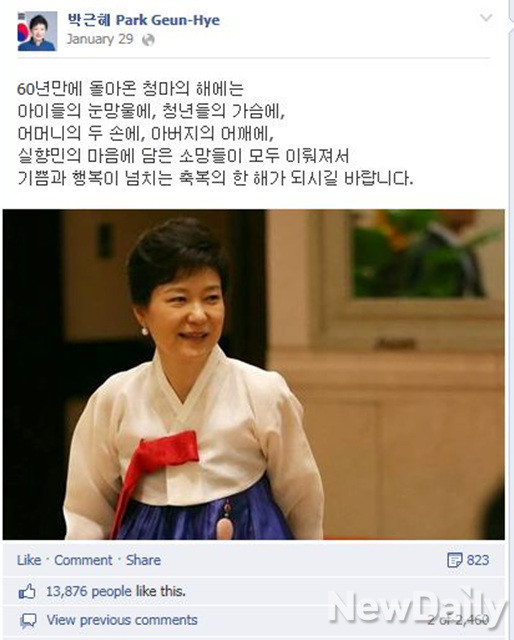 ▲ 박근혜 대통령이 설 연휴를 하루 앞둔 지난달 29일 자신의 페이스북을 통해 설 인사를 전달했다. ⓒ 뉴데일리(청와대 제공)