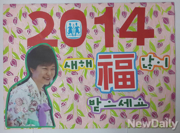 ▲ 박근혜 대통령이 설 연휴를 하루 앞둔 지난달 29일 자신의 페이스북을 통해 설 인사를 전달했다. ⓒ 뉴데일리(청와대 제공)