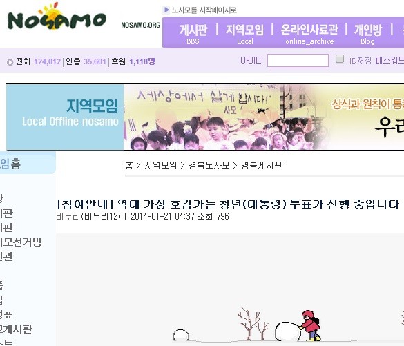 ▲ 노무현을 사랑하는 사람들의 모임(노사모) 게시판에 올라온 투표 참여 안내 글.ⓒ 홈페이지 화면 캡처