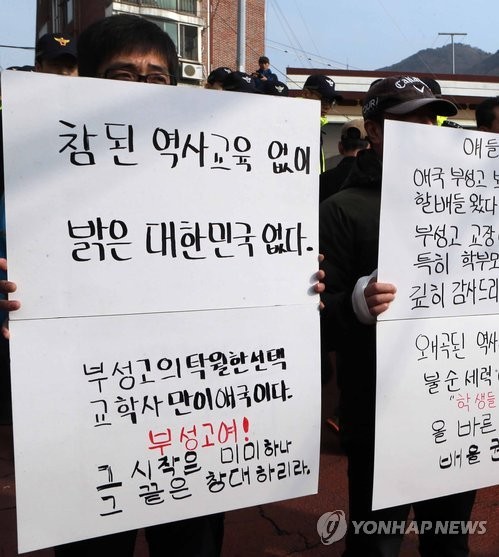 ▲ 부성고등학교 교학사 선택을 응원하는 시민들ⓒ연합뉴스