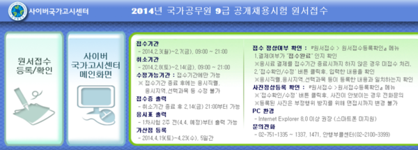 ▲ ⓒ사이버국가고시센터 화면 캡쳐
