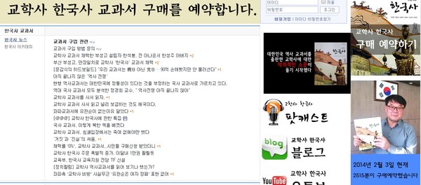 ▲ 교학사 교과서 살리기운동본부(본부장 조전혁 명지대 교수)가 운영하는 교학사 교과서 예약주문 사이트(www.policyconsumer.com) 메인 화면ⓒ 홈페이지 화면 캡처