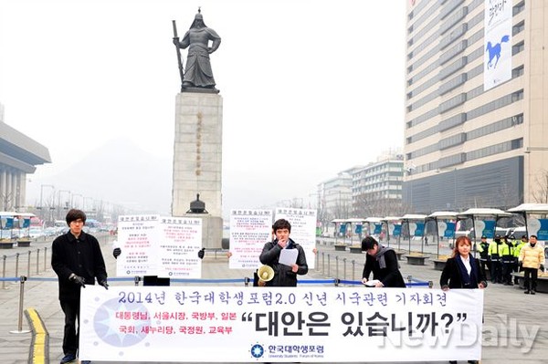 ▲ '안녕들 하십니까' 대자보에 맞서 '대안은 있습니까'라는 주제로 기자회견을 가진 한국대학생포럼 2.0