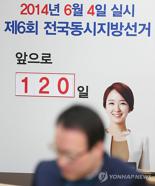 ▲ 6·4 지방선거를 120일 앞둔 4일 오전 서울 종로구 서울시선거관리위원회에서 한 관계자가 서울시장 선거 및 서울시교육감 선거 예비후보자 등록 희망자를 기다리고 있다.ⓒ연합뉴스