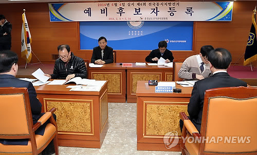 ▲ 6·4 지방선거를 120일 앞둔 4일 대전 서구 충남도선거관리위원회에서 충남도지사와 도교육감 예비후보 등록이 진행되고 있다. ⓒ연합뉴스