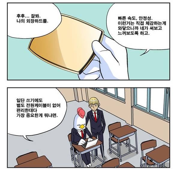 ▲ Attention please! 7화 현명한 외장하드(김규삼 작가) 中 ⓒ네이버웹툰