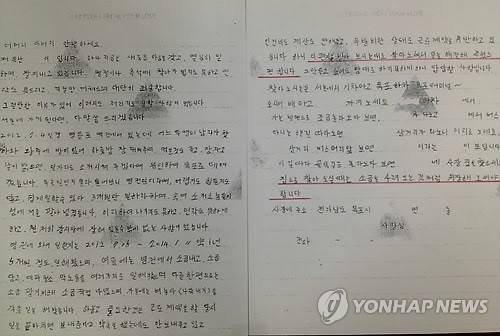 ▲ 염전 노예로 끌려온 채모씨가 모친에게 쓴 구조요청 편지 ⓒ 연합뉴스