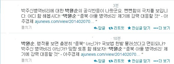 ▲ 박원순 시장의 [누리꾼 겁박] 논란에 누리꾼들이 올린 비판 댓글.ⓒ 화면 캡처