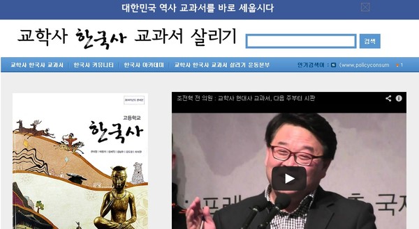 ▲ 교학사 교과서 살리기운동본부(본부장 조전혁 명지대 교수)가 운영하는 교학사 교과서 예약주문 사이트(www.policyconsumer.com) 메인 화면.ⓒ 홈페이지 화면 캡처