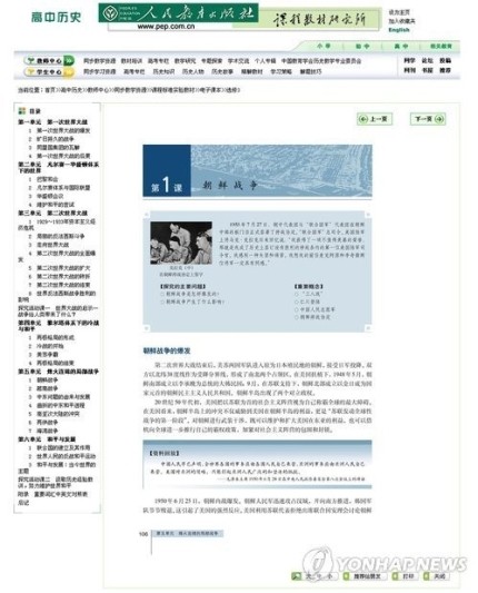 ▲ 북한의 남침을 인정하는 중국 역사 교과서. [사진: 연합뉴스]