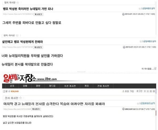 ▲ 지난해 7월 12일 밤, [정사갤 살인사건] 피고인 백씨가 [1급일베충도살자]라는 아이디로 일베저장소 정치게시판에 올린 살인예고 게시글.ⓒ 일베저장소 화면 캡처