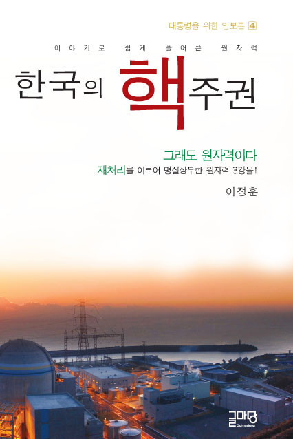 ▲ 1959년 한국 최초 원자력 연구소 건물 착공식에서 첫 삽을 뜨는 이승만 대통령.