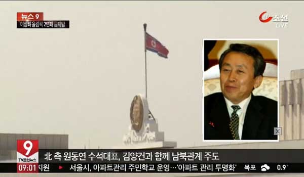 ▲ TV조선의 원동연 통일전선부 부부장 소개 화면 캡쳐.