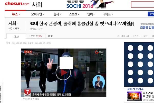 ▲ 조선닷컴의 13일자 보도. 홍콩차이나모닝포스트의 보도를 인용, 장 씨가 저질렀던 일에 대한 현지 법원의 판결을 전했다. [사진: 조선닷컴 캡쳐]