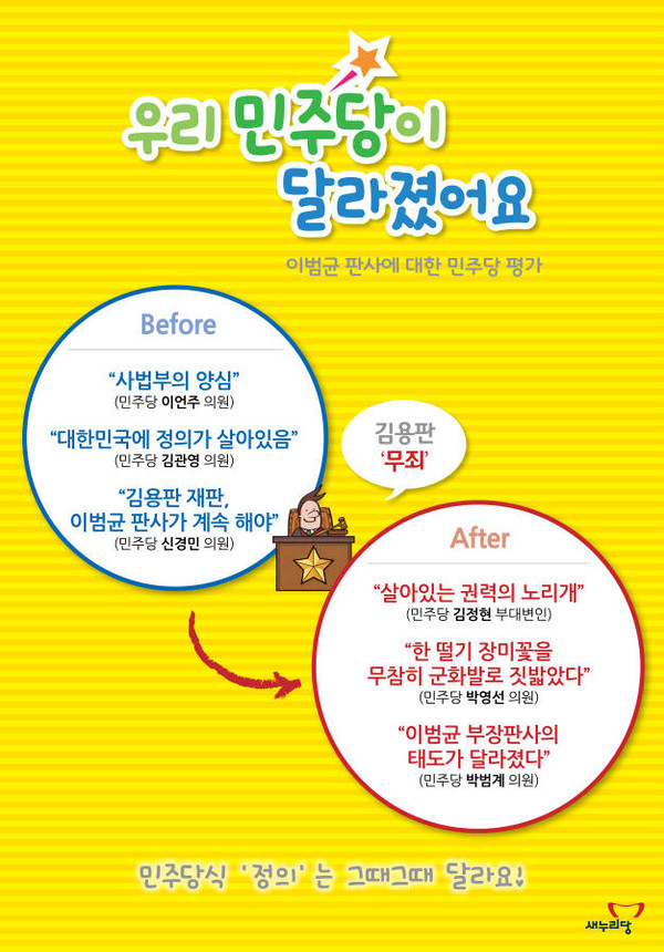 ▲ ⓒ새누리당 제공