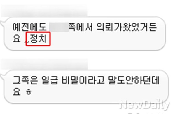 ▲ 불법으로 수집된 개인정보가 선거에 이용됐다는 개인정보 판매상의 주장을 뒷받침하는 문자메시지.ⓒ 뉴데일리
