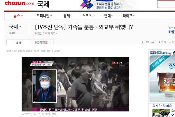 ▲ 지난 10일 TV조선이 단독보도한 장 씨 기사 화면. [사진: 조선닷컴 캡쳐]