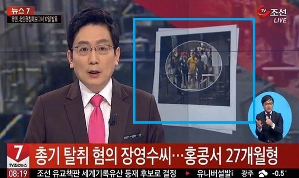 ▲ 지난 10일 TV조선이 단독보도한 장 씨 기사 화면. [사진: 조선닷컴 캡쳐]