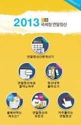 ▲ ⓒ 국세청 연말정산 화면캡쳐