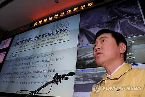 ▲ 이재율 안전행정부 안전관리본부장이 18일 정부서울청사 중앙재난안전대책본부에서 사고현황에 대해 브리핑하고 있다.ⓒ 연합뉴스