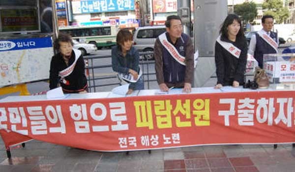 ▲ 2007년 6월 원양어선 마부노 1호와 2호가 피랍됐을 당시 노무현 정권은 이 사실을 보도하지 못하도록 했다. 이에 관련 노조가 직접 나서 모금을 하고, 시민들이 도와 몸값을 지불할 수 있었다.